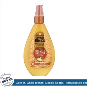 Garnier__Whole_Blends__Miracle_Nectar__несмываемое_восстанавливающее_средство_для_волос___Медо...jpg