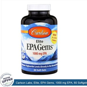 Carlson_Labs__Elite__EPA_Gems__1000_mg_EPA__60_Softgels.jpg