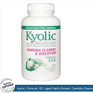 Kyolic__Formula_102__Aged_Garlic_Extract__Candida_Cleanse_Digestion__200_Vegetarian_Tablets.jpg