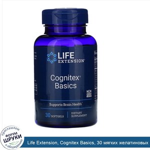 Life_Extension__Cognitex_Basics__30_мягких_желатиновых_капсул.jpg