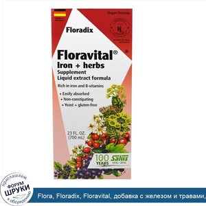 Flora__Floradix__Floravital__добавка_с_железом_и_травами__формула_с_жидким_экстрактом__700_мл_...jpg