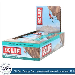 Clif_Bar__Energy_Bar__прохладный_мятный_шоколад__12_батончиков__68_г__2_40_унции__каждый.jpg