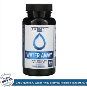 Zhou_Nutrition__Water_Away_с_одуванчиком_и_калием__60_капсул.jpg