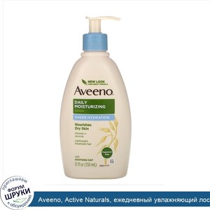 Aveeno__Active_Naturals__ежедневный_увлажняющий_лосьон_для_тела__без_отдушки__12_жидк._унц.__3...jpg