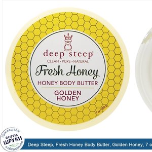 Deep_Steep__Fresh_Honey_Body_Butter__Golden_Honey__7_oz.jpg