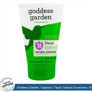 Goddess_Garden__Organics__Facial__Natural_Sunscreen__SPF_30__3.4_oz__96_g_.jpg