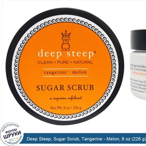 Deep_Steep__Sugar_Scrub__Tangerine___Melon__8_oz__226_g_.jpg