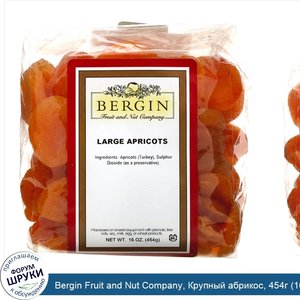 Bergin_Fruit_and_Nut_Company__Крупный_абрикос__454г__16унций_.jpg