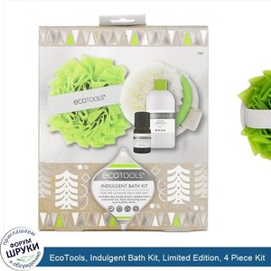 EcoTools__Indulgent_Bath_Kit__Limited_Edition__4_Piece_Kit.jpg