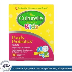 Culturelle__Для_детей__чистые_пробиотики__30порционных_пакетиков.jpg