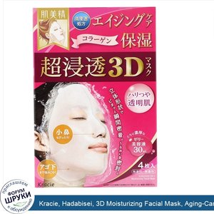 Kracie__Hadabisei__3D_Moisturizing_Facial_Mask__Aging_Care_Moisturizing__4_Sheets__1.01_fl_oz_...jpg