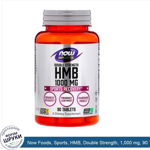 Now_Foods__Sports__HMB__Double_Strength__1_000_mg__90_Tablets.jpg