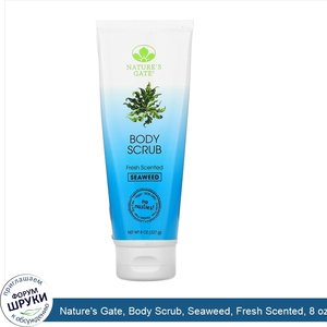 Nature_s_Gate__Body_Scrub__Seaweed__Fresh_Scented__8_oz__227_g_.jpg