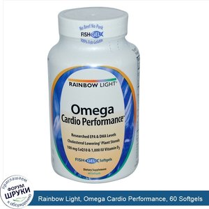 Rainbow_Light__Omega_Cardio_Performance__60_Softgels.jpg