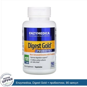 Enzymedica__Digest_Gold___пробиотики__90_капсул.jpg