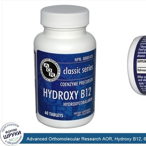 Advanced_Orthomolecular_Research_AOR__Hydroxy_B12__60_Tablets.jpg