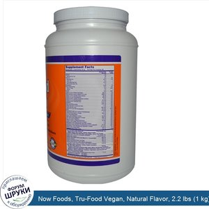 Now_Foods__Tru_Food_Vegan__Natural_Flavor__2.2_lbs__1_kg_.jpg