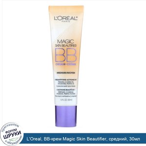 L_Oreal__BB_крем_Magic_Skin_Beautifier__средний__30мл.jpg