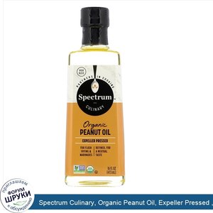 Spectrum_Culinary__Organic_Peanut_Oil__Expeller_Pressed___16_fl_oz__473_ml_.jpg