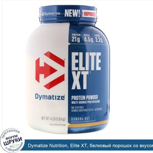 Dymatize_Nutrition__Elite_XT__белковый_порошок_со_вкусом_банана_и_ореха__1_8_кг__4_фунта_.jpg