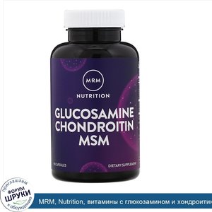 MRM__Nutrition__витамины_с_глюкозамином_и_хондроитином_Glucosamine_Chondroitin_MSM__90_капсул.jpg