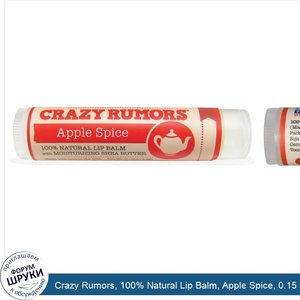 Crazy_Rumors__100__Natural_Lip_Balm__Apple_Spice__0.15_oz__4.4_ml_.jpg