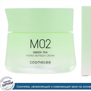 Cosmetea__увлажняющий_и_освежающий_крем_на_основе_зеленого_чая__50г__1_76унции_.jpg