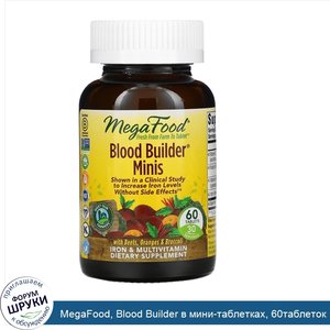 MegaFood__Blood_Builder_в_мини_таблетках__60таблеток.jpg