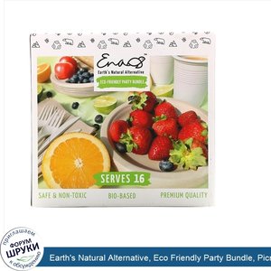 Earth_s_Natural_Alternative__Eco_Friendly_Party_Bundle__Picnic__1_Bundle.jpg