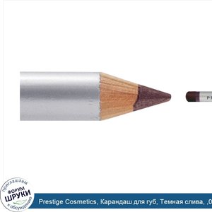 Prestige_Cosmetics__Карандаш_для_губ__Темная_слива___04_унции__1_1_г_.jpg