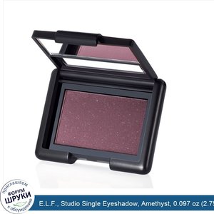 E.L.F.__Studio_Single_Eyeshadow__Amethyst__0.097_oz__2.75_g_.jpg