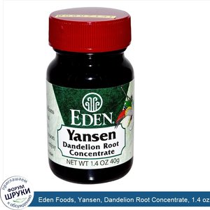 Eden_Foods__Yansen__Dandelion_Root_Concentrate__1.4_oz__40_g_.jpg