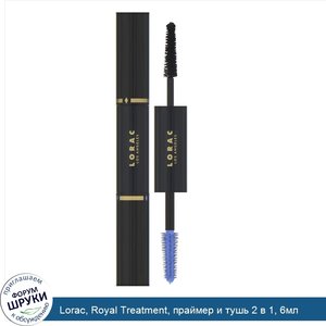 Lorac__Royal_Treatment__праймер_и_тушь_2_в_1__6мл.jpg