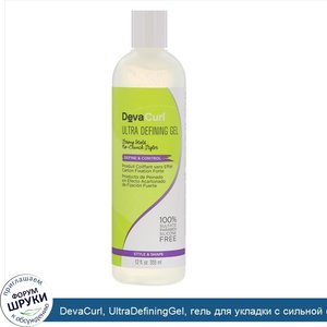 DevaCurl__UltraDefiningGel__гель_для_укладки_с_сильной_фиксацией__355мл__12жидк.унций_.jpg