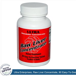 Ultra_Enterprises__Raw_Liver_Concentrate__90_Easy_To_Swallow_Tablets.jpg