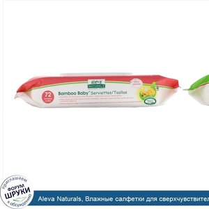 Aleva_Naturals__Влажные_салфетки_для_сверхчувствительной_кожи_Bamboo_Baby_Wipes__без_отдушки__...jpg