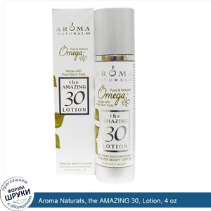 Aroma_Naturals__the_AMAZING_30__Lotion__4_oz.jpg