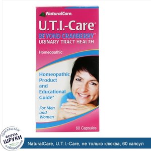 NaturalCare__U.T.I._Care__не_только_клюква__60_капсул.jpg