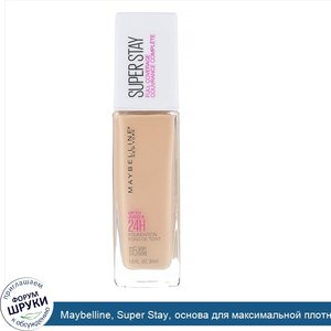 Maybelline__Super_Stay__основа_для_максимальной_плотности__оттенок_115_Ivory__30_мл.jpg