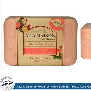 A_La_Maison_de_Provence__Hand_Body_Bar_Soap__Rose_Garden__8.8_oz__250_g_.jpg