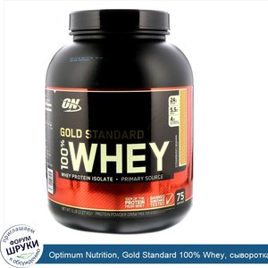 Optimum_Nutrition__Gold_Standard_100__Whey__сыворотка_со_вкусом_клубники_и_банана__2_27_кг__5_...jpg