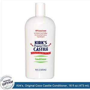 Kirk_s__Original_Coco_Castile_Conditioner__16_fl_oz__473_ml_.jpg