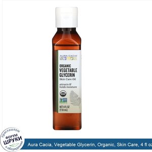 Aura_Cacia__Vegetable_Glycerin__Organic__Skin_Care__4_fl_oz__118_ml_.jpg