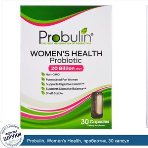 Probulin__Women_s_Health__пробиотик__30_капсул.jpg