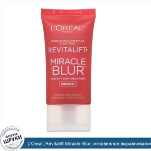 L_Oreal__Revitalift_Miracle_Blur__мгновенное_выравнивание_кожи__оригинал__SPF_30__35_мл.jpg