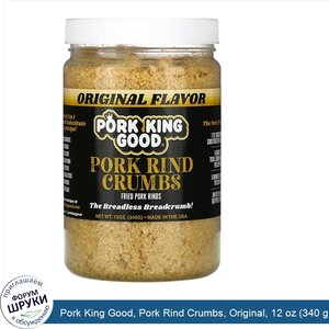 Pork_King_Good__Pork_Rind_Crumbs__Original__12_oz__340_g_.jpg