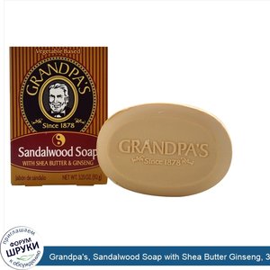 Grandpa_s__Sandalwood_Soap_with_Shea_Butter_Ginseng__3.25_oz__92_g_.jpg