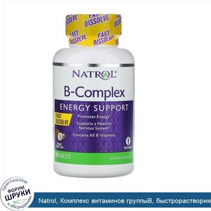 Natrol__Комплекс_витаминов_группыB__быстрорастворимые__натуральный_кокосовый_вкус__90таблеток.jpg