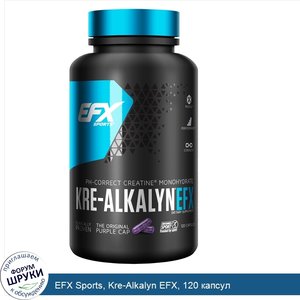 EFX_Sports__Kre_Alkalyn_EFX__120_капсул.jpg