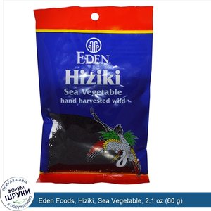 Eden_Foods__Hiziki__Sea_Vegetable__2.1_oz__60_g_.jpg